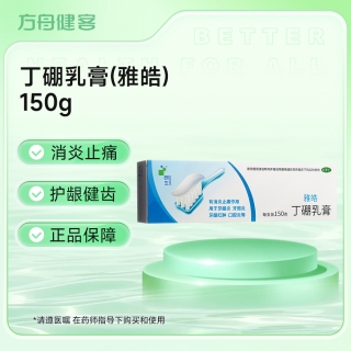 丁硼乳膏(雅皓)