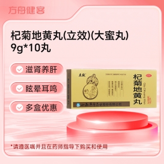 杞菊地黄丸(立效)(大蜜丸)