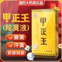 甲正王除臭液(甲正王)