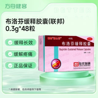 布洛芬缓释胶囊(联邦)
