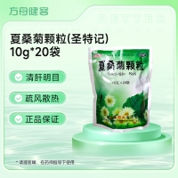 夏桑菊颗粒(圣特记)