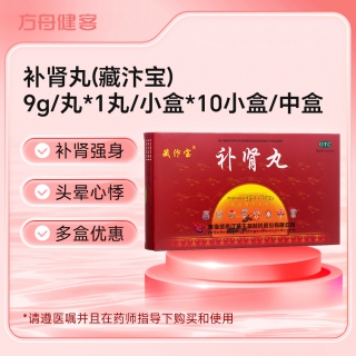 补肾丸(藏汴宝)