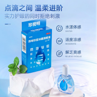 四味珍层冰硼滴眼液(珍视明)