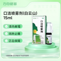 口洁喷雾剂(白云山)