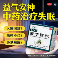 夜宁颗粒(本草纲目)