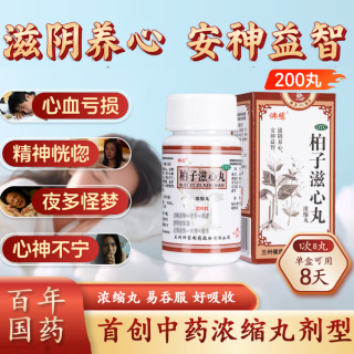 柏子滋心丸(佛慈)