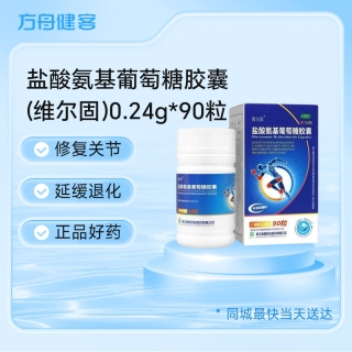 盐酸氨基葡萄糖胶囊(维尔固)