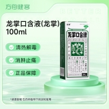 龙掌口含液(龙掌)