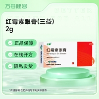 红霉素眼膏(三益)