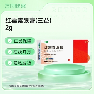 红霉素眼膏(三益)