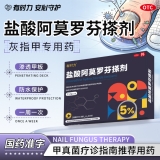 盐酸阿莫罗芬搽剂(有时力)