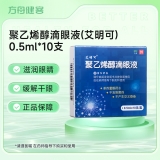 聚乙烯醇滴眼液(艾明可)