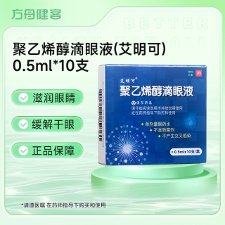 聚乙烯醇滴眼液(艾明可)