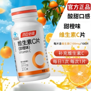 维生素C片(甜橙味)(汤臣倍健)