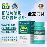 碳酸钙D3咀嚼片(Ⅲ)(原维D钙咀嚼片)(迪巧)