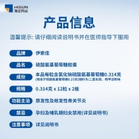 硫酸氨基葡萄糖胶囊(海正)