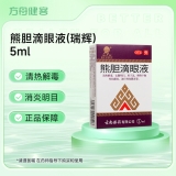 熊胆滴眼液(瑞辉)