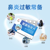 氯雷他定片(仁和)