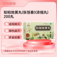 知柏地黄丸(张恒春)(浓缩丸)