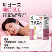 罗通定片(迪菲特)