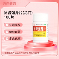 补肾强身片(龙门)