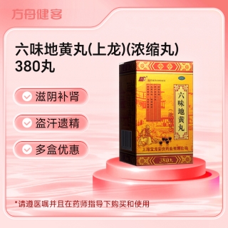六味地黄丸(上龙)(浓缩丸)