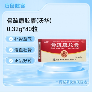 骨疏康胶囊(沃华)