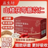 山楂茯苓薏苡仁特殊膳食(益生坊)