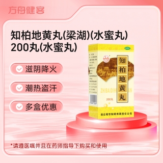 知柏地黄丸(梁湖)(水蜜丸)