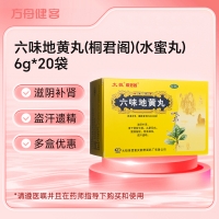 六味地黄丸(桐君阁)(水蜜丸)