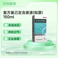 复方氯己定含漱液(知原)