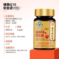 辅酶Q10软胶囊(南京同仁堂国和堂)