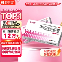 奥利司他胶囊(舒尔佳)