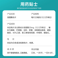 溶菌酶含片(龙虎)