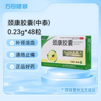 颈康胶囊(中泰)