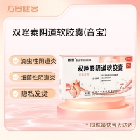双唑泰阴道软胶囊(音宝)