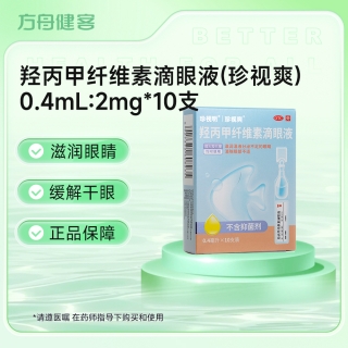 羟丙甲纤维素滴眼液(珍视爽)