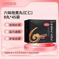 六味地黄丸(汇仁)