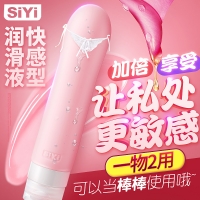 硅胶棒棒润滑剂(激情快感)(SIYI)