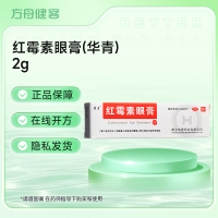 红霉素眼膏(华青)