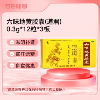 六味地黄胶囊(道君)