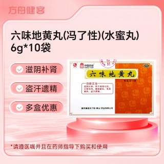 六味地黄丸(冯了性)(水蜜丸)