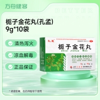 栀子金花丸(孔孟)