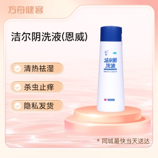 洁尔阴洗液(恩威)