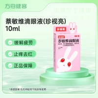 萘敏维滴眼液(珍视亮)