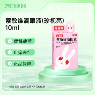 萘敏维滴眼液(珍视亮)