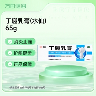 丁硼乳膏(水仙)