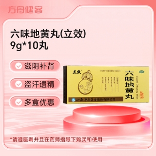 六味地黄丸(立效)