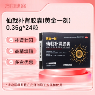 仙戟补肾胶囊(黄金一刻)