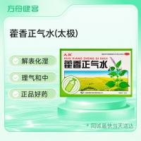藿香正气水(太极)